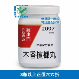 農本方木香檳榔丸-3瓶以上66折