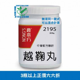 農本方越鞠丸-3瓶以上66折       不用同一款藥可以混合藥種計算