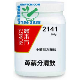 萆薢分清飲